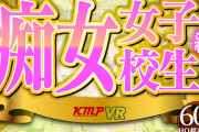 【VR】完全ノーカット永久保存版！！痴女女子校生編PREMIUM BEST336分