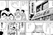 【画像】こち亀、やはり闇バイトも予言していた…