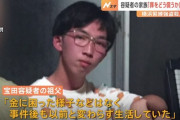 【ご尊顔】強盗殺人の闇バイター 宝田真月くん(22)、最新の画像が提供される