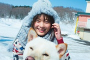 櫻坂46田村保乃、初ランジェリー収めた1st写真集発売！水着姿、下着姿、お風呂カットを大胆披露！犬がかわいい先行カット画像に絶賛の嵐！