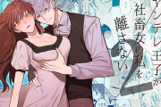 エロ漫画『ヤンデレ王子が社畜女の私を離さない2』をrawやhitomiを使わずに無料で読む方法│梅ねぎ大明神