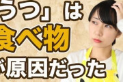 【健康】うつ病患者は“炭水化物”を渇望する：研究結果