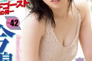 今泉佑唯、黒ビキニ写真集＆ヤンマガ画像が過激すぎる！元欅坂46ずーみんの美ボディ水着姿＆Eカップ胸谷間グラビアまとめ！