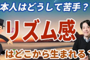 「日本人はリズム感がない」は真実か　黄金期に効果的…運動神経を育む"毎朝の習慣"……インストラクター