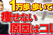 【悲報】毎日10kmウォーキングを一週間続けたけど痩せない