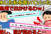 【2chスカッと】出産前、夫「急用が出来た！」嫁を置いて出て行った。後日、衰弱して帰ってきた理由がアホ過ぎる…【ゆっくり解説】