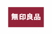 【朗報】無印良品「18時半には退社しろ！」→結果ｗｗｗｗｗｗｗｗ