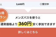 【悲報】街コン業界、この気に及んで男からクソ企画でボッタくる
