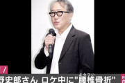 佐野史郎が大怪我！ガキ使年末2019のロケで第三腰椎骨折し全治2ヶ月！液体窒素ペットボトル実験の動画がヤバイ！絶対に笑えない番組に！