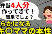 【2ch修羅場スレ】独身は子持ちに奉仕しろ！徐々に明らかになるセコケチママの本性【ゆっくり】