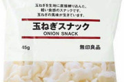 【衝撃】無印良品、人気がなくなった戦犯がコレ・・・
