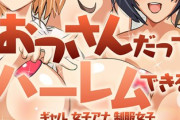 【フル無料】おっさんだってハーレムできる！ギャル 女子アナ 制服女子hitomi
