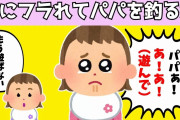 【2chほのぼの】姉に遊びを拒否された妹、どうしても遊びたくてパパを釣ってしまう娘が可愛すぎるwww