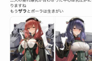 【悲報】アズールレーン、新キャラがドスケベすぎて離脱していた指揮官達が続々復帰しているらしいｗｗｗ