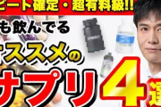 「心身ともに健康でありたいならこれ飲んどけ」ってサプリある？