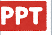 【絶望】ワイ、仕事の8割がパワポ資料作りになってしまう・・・
