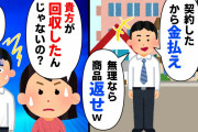 置き薬の営業が来たので「ウチは要りません」とキッパリ断った→1時間後、外に薬箱が勝手に放置されてた。数カ月後…【スカッと】【2chスレゆっくり解説】【4本立て】