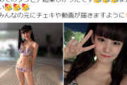ハロプロ系アイドル、初水着グラビアがえちえちすぎるwwアプガ青柳佑芽(19)のTGIF初ビキニ姿画像にファン大興奮！