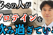 【悲報】タンパク質とらなくても問題ないことが判明ｗｗｗｗｗｗ