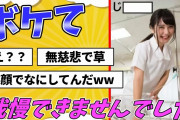面白すぎる殿堂入り「bokete」まとめｗｗｗ【2chボケて】#45
