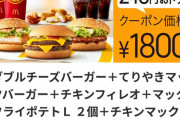 【画像】このマックのセットを1時間以内に1人で完食できるか？