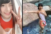 【動画あり】JR東日本の元社員のグラドルさん、温泉ロケでマンコ(パイパン)が見えてしまう大事故ｗｗｗｗｗｗｗｗｗｗｗ