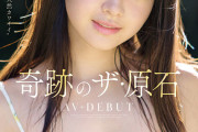 井上もも 奇跡のザ・原石 AV DEBUT