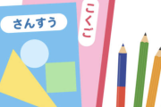 【画像】学年ビリのバカの『教科書の特徴』がコレwwwwwwwwwwww