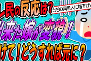 泥ママが白い防護服を着た軍団に連れて行かれた。その衝撃の理由が…【2ch修羅場スレ・ゆっくり解説】