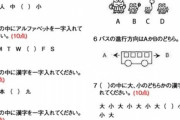 【画像】エリート小学校の入試問題がこちらｗｗ