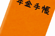 【悲報】国民年金滞納しとるんやけど………？？