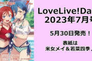 【画像】ラブライブ！のメイと四季のドスケベ水着ｗｗｗｗｗｗｗ