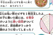 【悲報】竈門炭治郎、ピザを半分に切れない