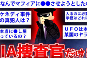 【2ch面白いスレ】ヤバい！CIAとFBIの捜査官が2chに降臨ww【ゆっくり解説】