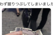 【画像】まんさん「買春の支払いはピン札を封筒に入れ手渡すのが常識です