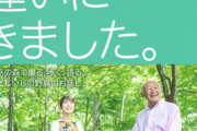 柳生博・高柳明音「八ヶ岳の野鳥に逢いにきました。」