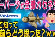 【2ch面白いスレ】オーパーツは全部ガセネタと知った時お前らどう思った？ｗｗ【ゆっくり解説】