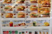【画像】マクドナルドさん、安いメニューを見つけ難くしていた