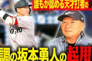 【野球】巨人・坂本勇人はなぜ急激に輝きを失ったのか　他球団スタッフが感じた「明らかな異変」とは