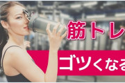 【悲報】女さん「痩せたいけど筋肉つけたくないから運動はしない」