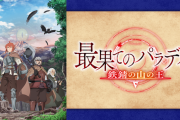 最果てのパラディンって面白い？