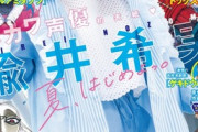 【画像】激カワ声優さん、NO.1青年誌で表紙を飾ってしまうwwwwwww楡井希実、ヤンジャンのグラビアが可愛すぎる！！！