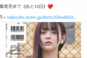 ロリ可愛すぎる女優の園田あいか、セクシーな水着グラビア画像を公開！1st写真集のえちえちビキニ姿カットにファン歓喜！
