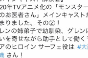 【画像】アニメ「モンスター娘のお医者さん」のメインヒロイン役にあの人気声優が起用されるｗｗｗｗ