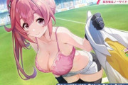 【画像】Switchのサッカーゲーム、エロすぎて教育によくない！！