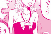 漫画・キャバクラ嬢をオトすうえで最も重要なのは絶対にガッツかないこと