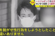 【悲報】無職の若者、ジョギング中のお姉さんが性的すぎて欲情してしまい暴行