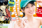 【画像】牧野真莉愛の現役ラストヤンマガ表紙きたー！