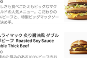 【悲報】Uber Eatsマクドナルド、値段が限界突破ｗｗｗｗｗｗ