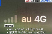 【悲報】auさん、復旧しないまま月曜日を迎える